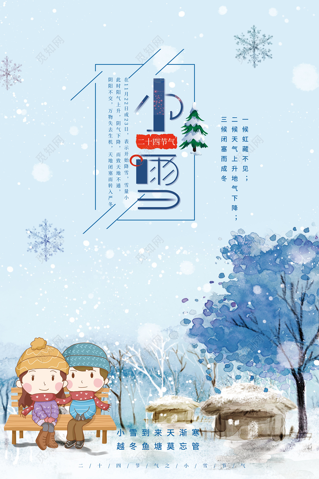 水彩画风
水彩画风二十四节气小雪海报