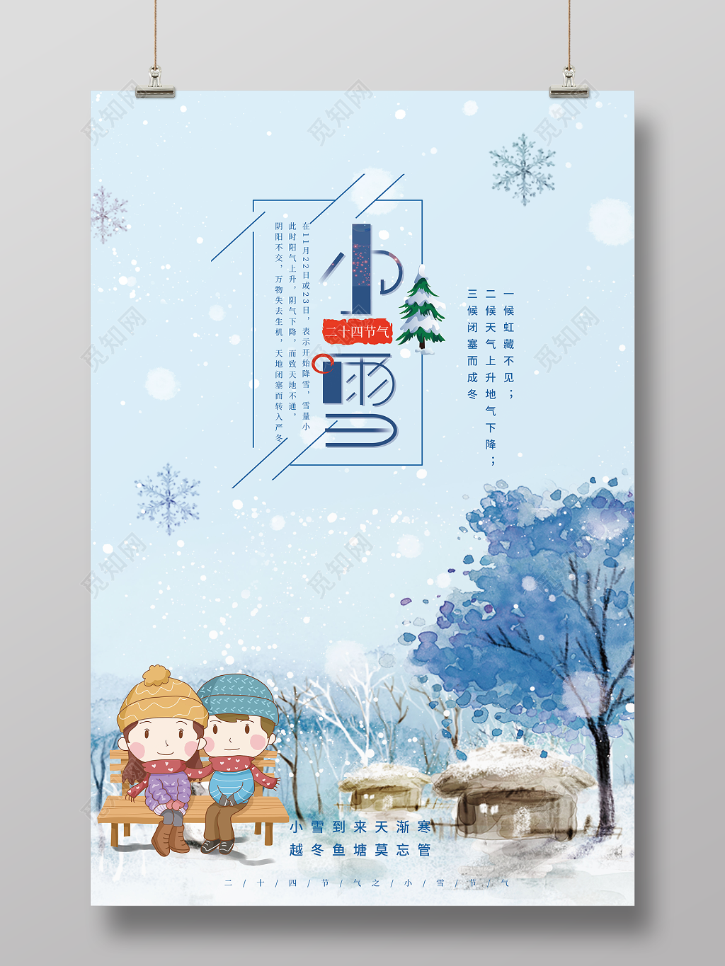 水彩画风
水彩画风二十四节气小雪海报