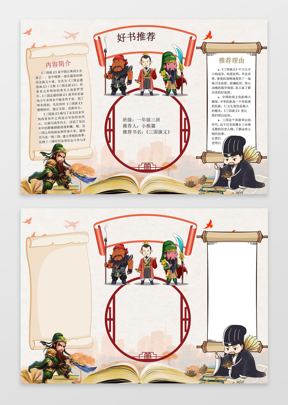 小学生读书卡中国风古风卡通古代人物好书推荐三国演义读书手抄报
