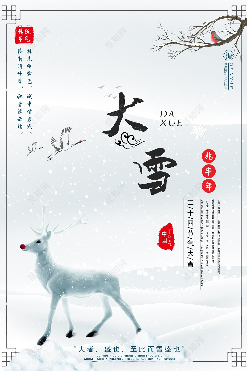 大雪中国二十四节气