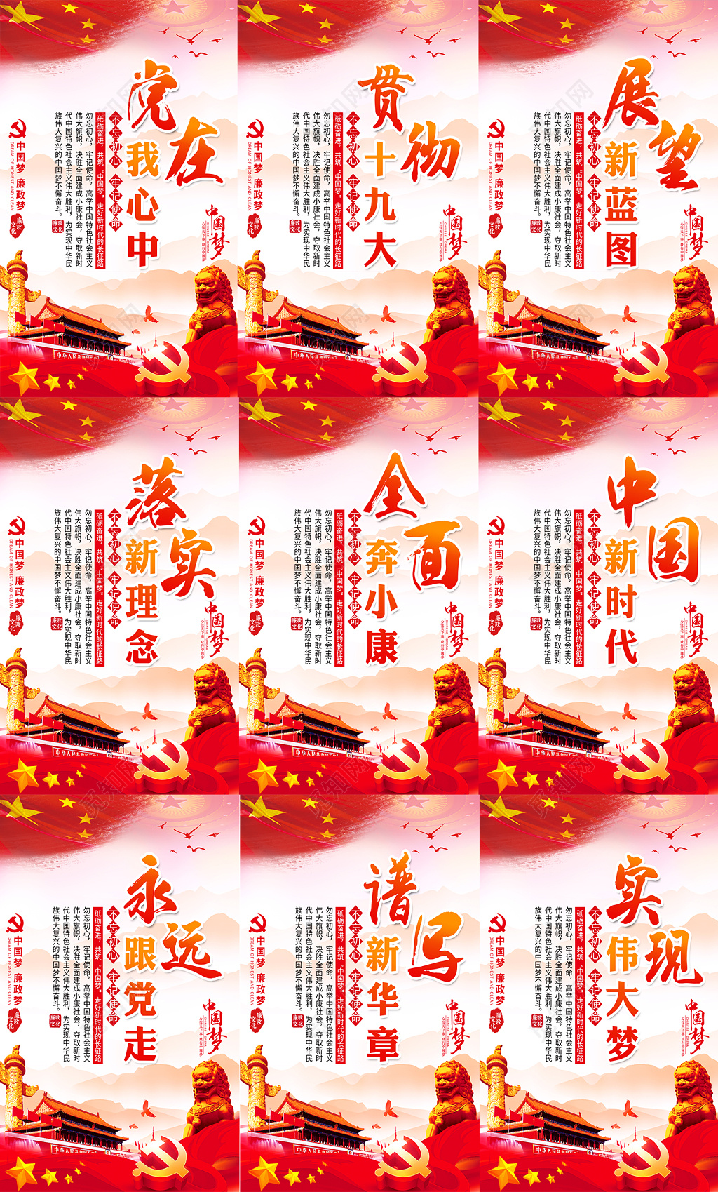 大气党的十九大精神廉政标语党建展板挂画