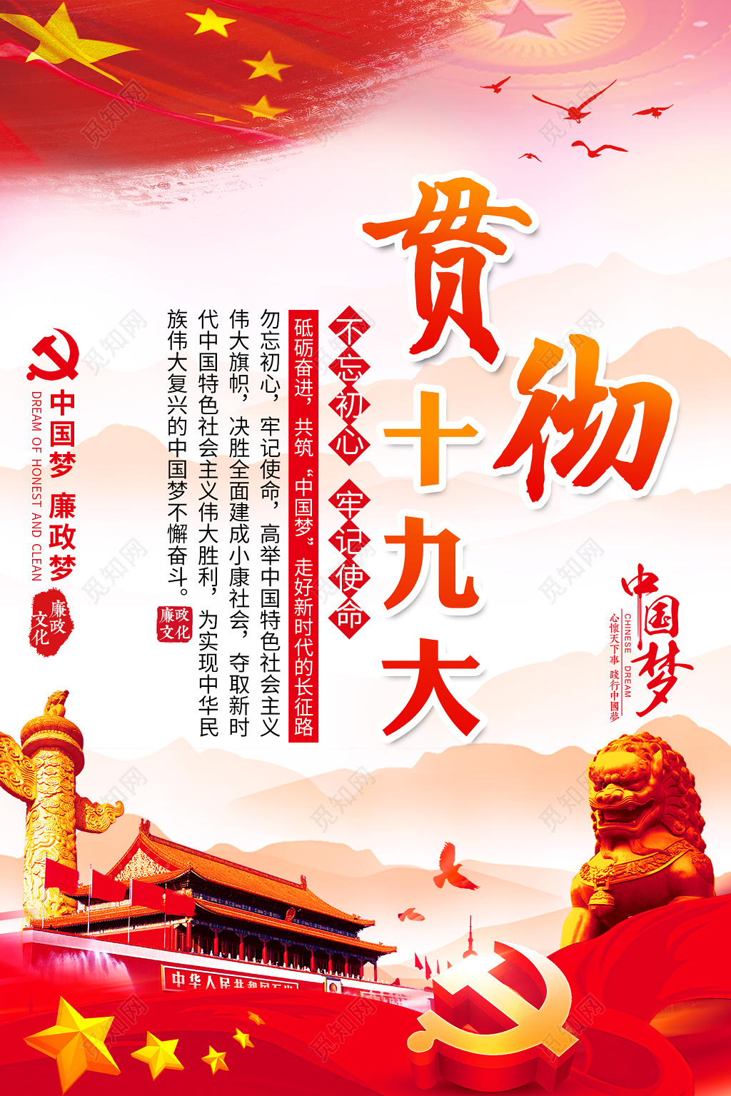 大气党的十九大精神廉政标语党建展板挂画