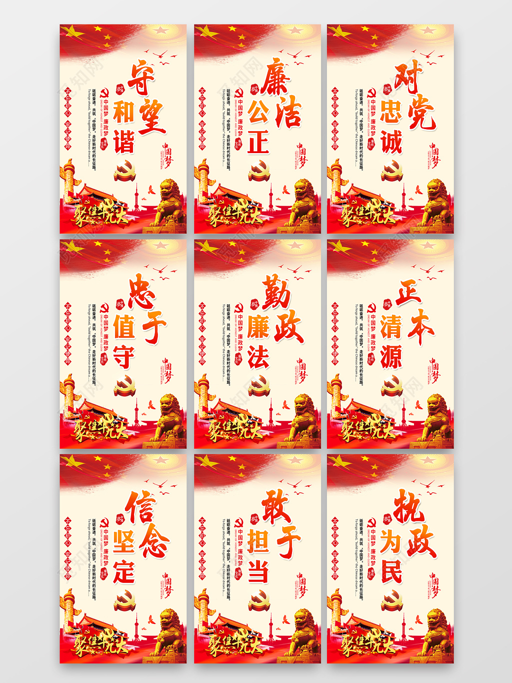 精美大气党建廉政标语挂画展板设计