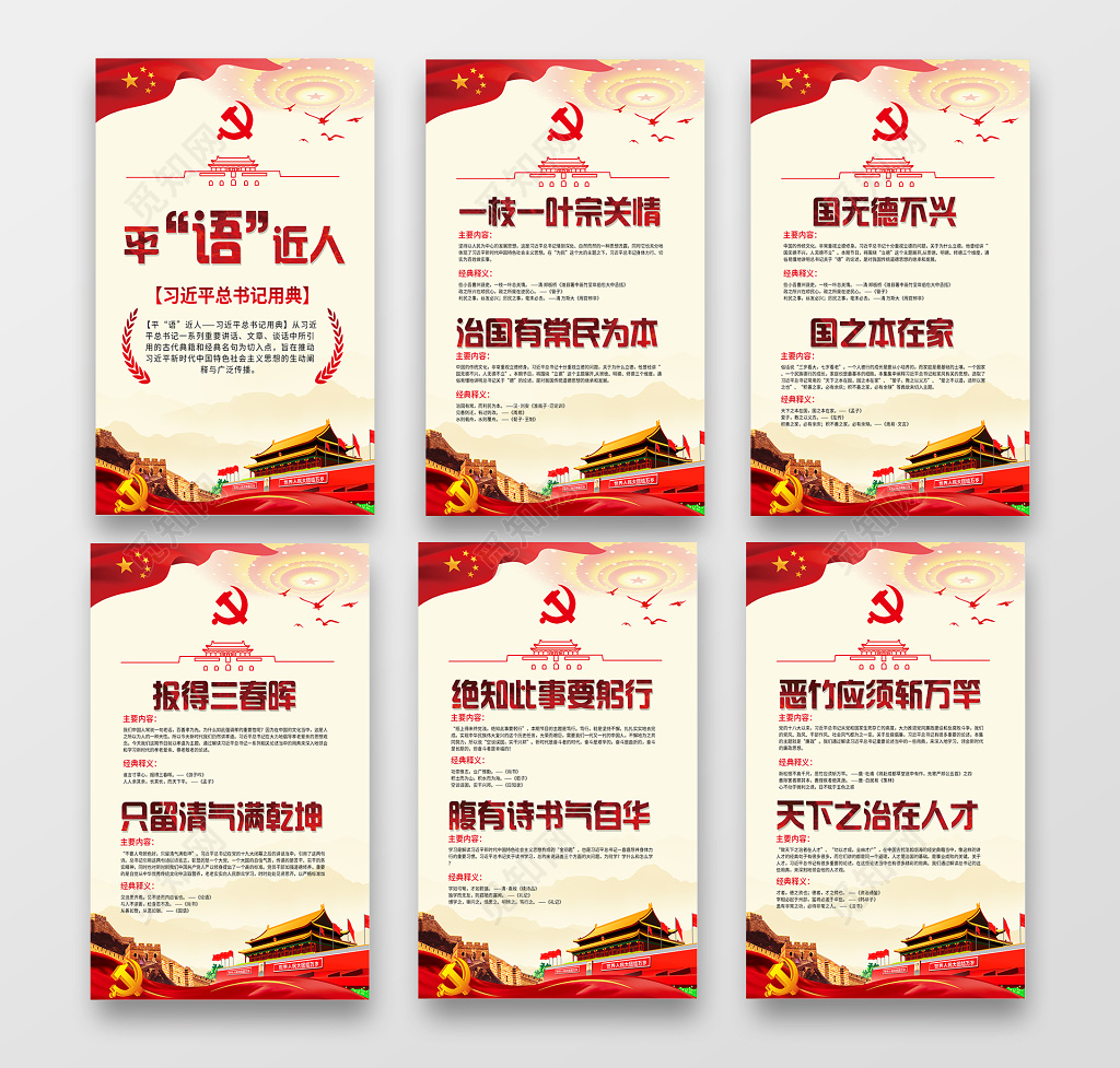 平语近人总书记用典精讲学习党建展板挂图