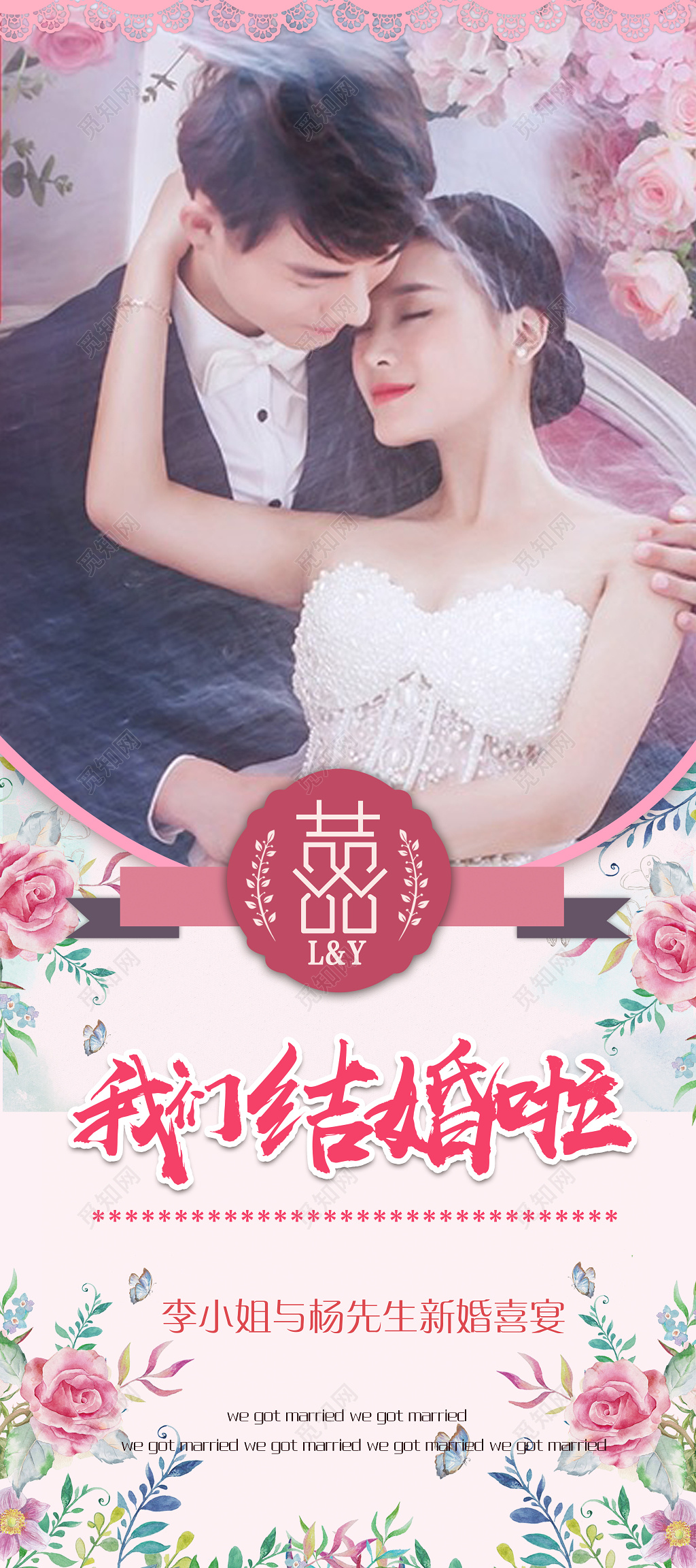 我们结婚啦婚礼展架结婚展架易拉宝x展架