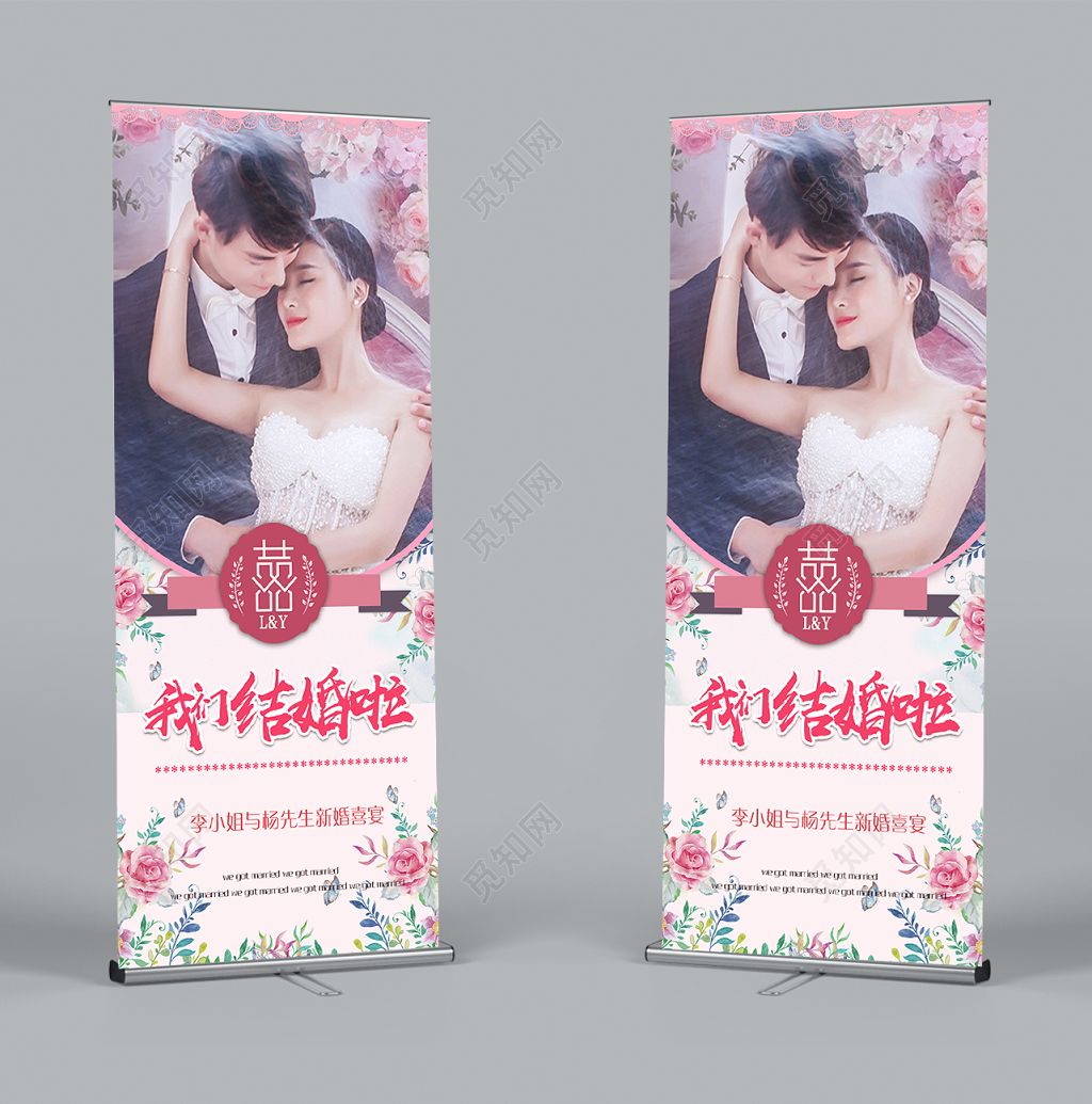 我们结婚啦婚礼展架结婚展架易拉宝x展架