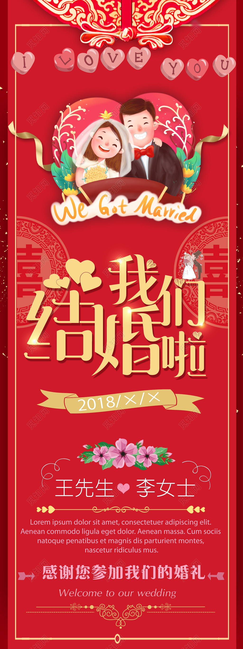 我们结婚啦婚礼展架结婚展架易拉宝x展架红色喜庆