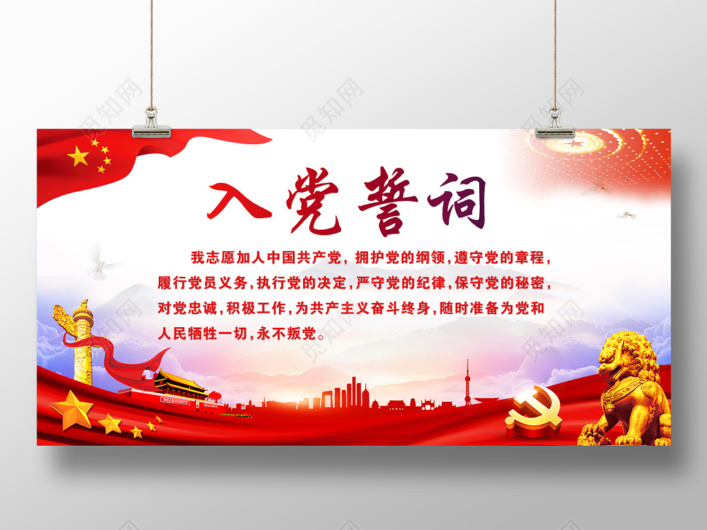 入党誓词展板党建展板设计