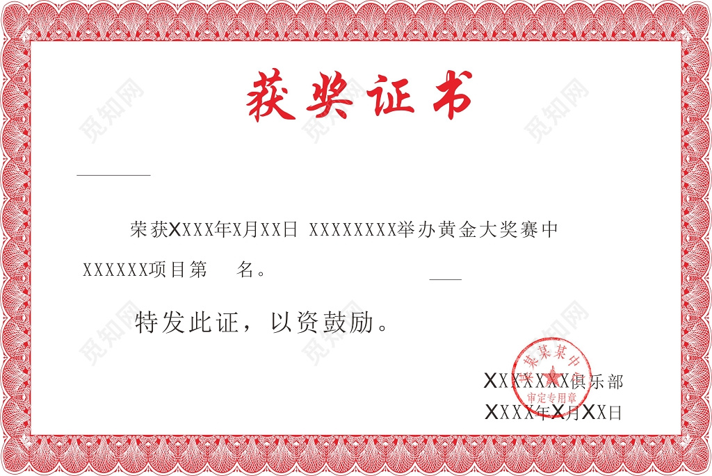 黄金大奖荣誉获奖证书