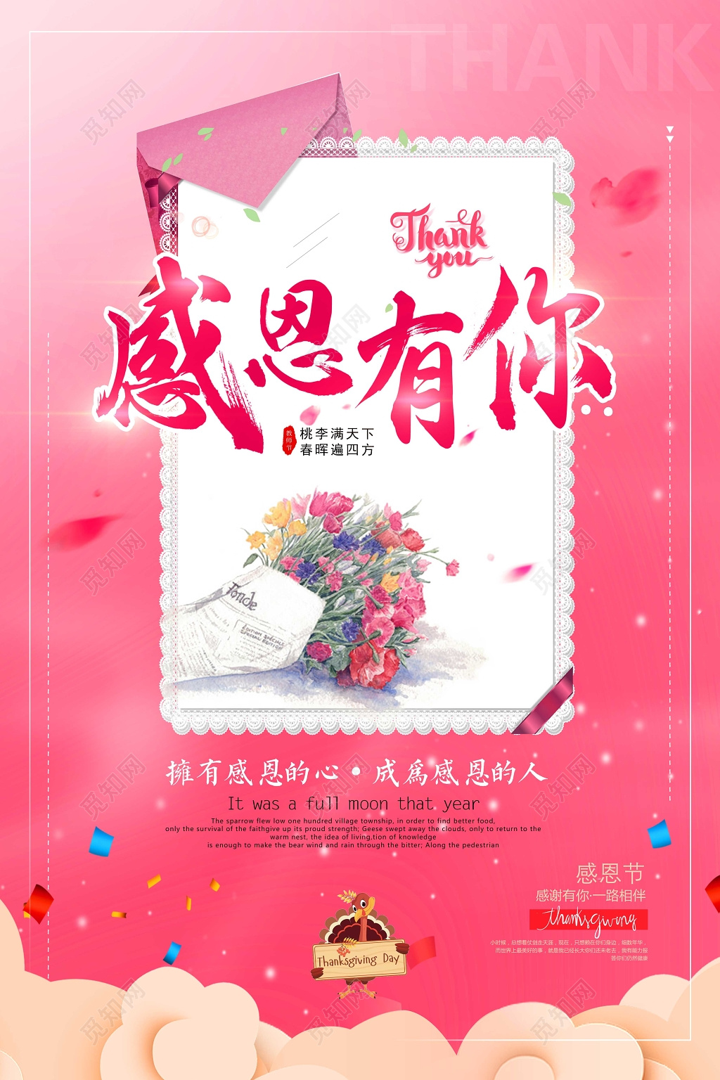 感恩有你感恩节感恩桃李满天下康乃馨一束花火鸡