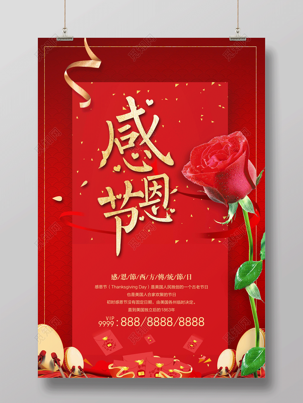 感恩节节日快乐玫瑰花玫瑰飘带红包鼓敲鼓