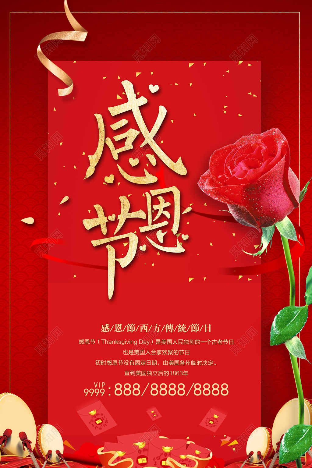 感恩节节日快乐玫瑰花玫瑰飘带红包鼓敲鼓