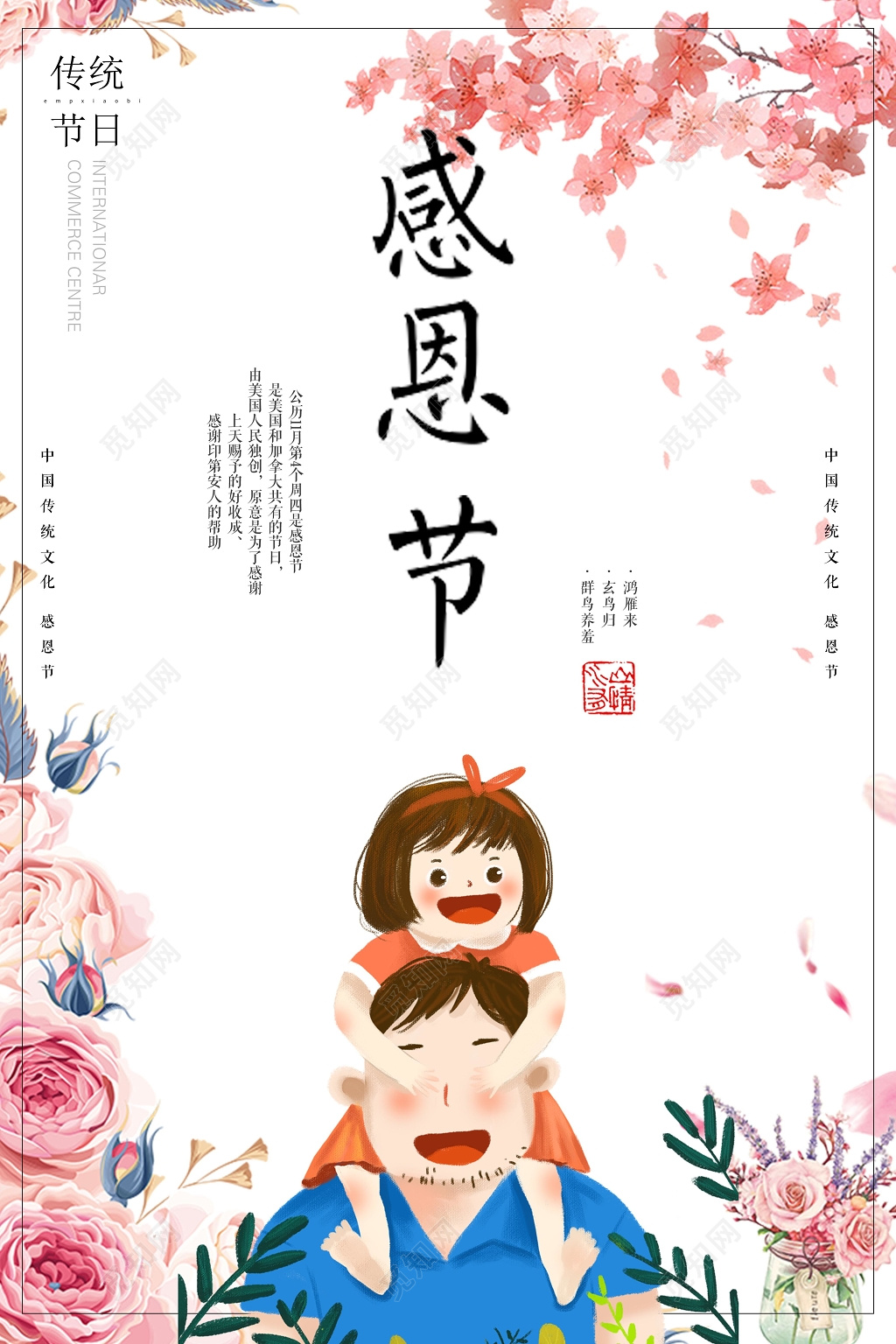 粉色背景感恩节父爱花朵元素艺术字