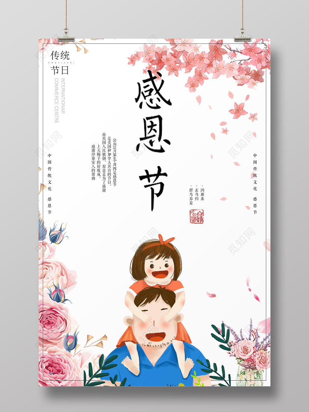 粉色背景感恩节父爱花朵元素艺术字