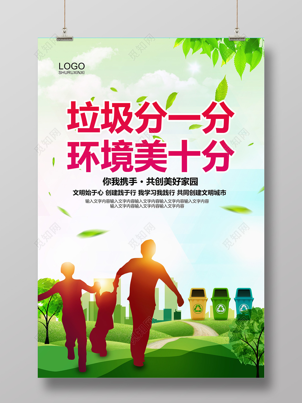 简约大气垃圾分类公益环保 海报设计模板