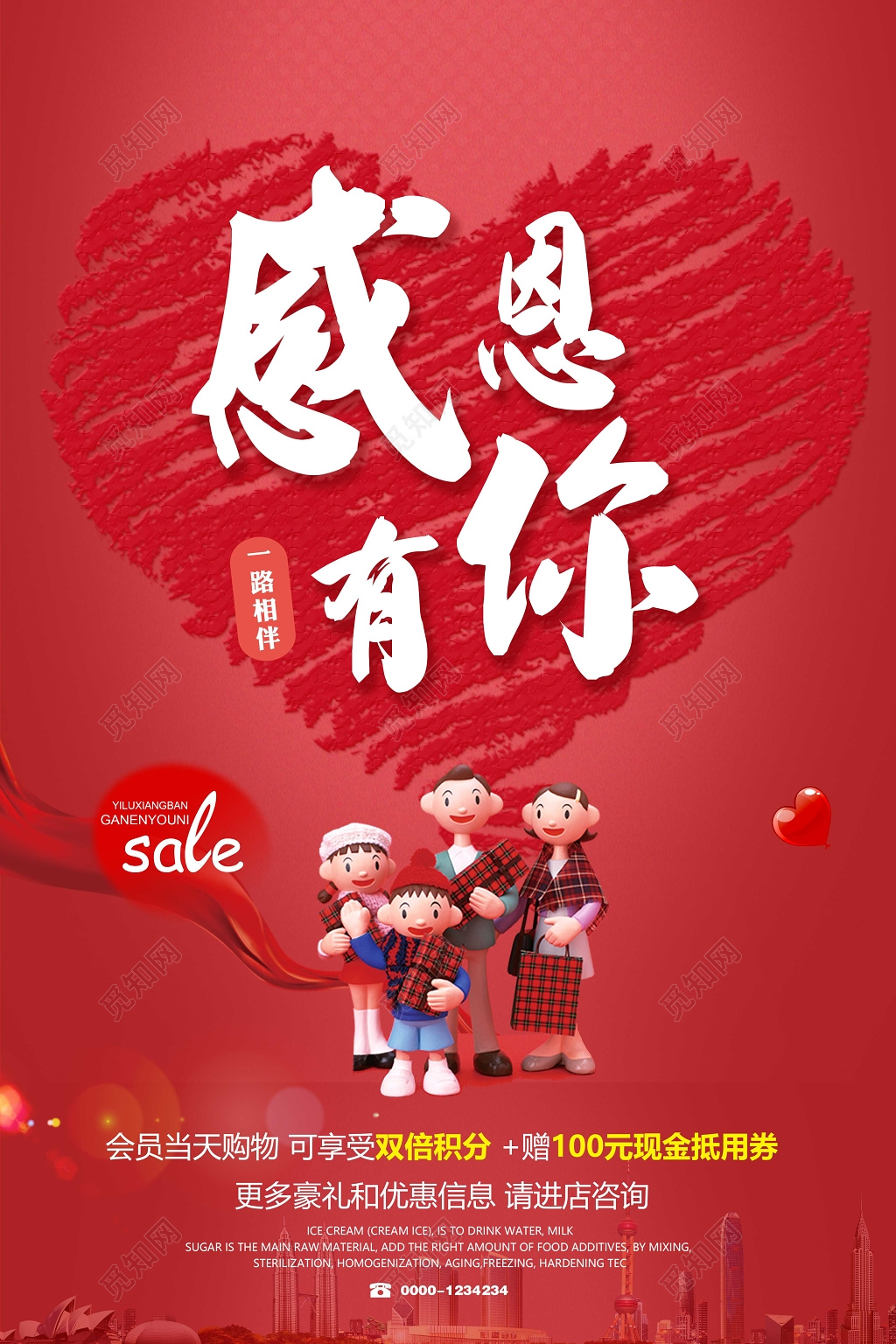 感恩有你感恩节一路相伴全家福一家四口标签城市建筑手绘心形