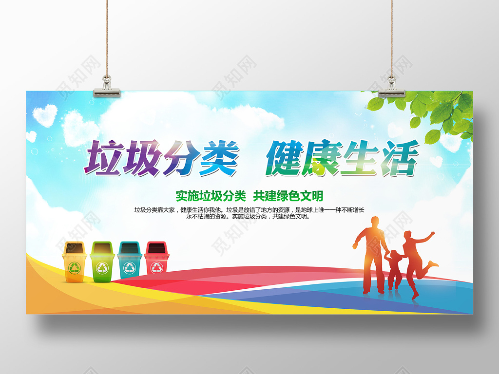 简约大气垃圾分类公益环保展板设计