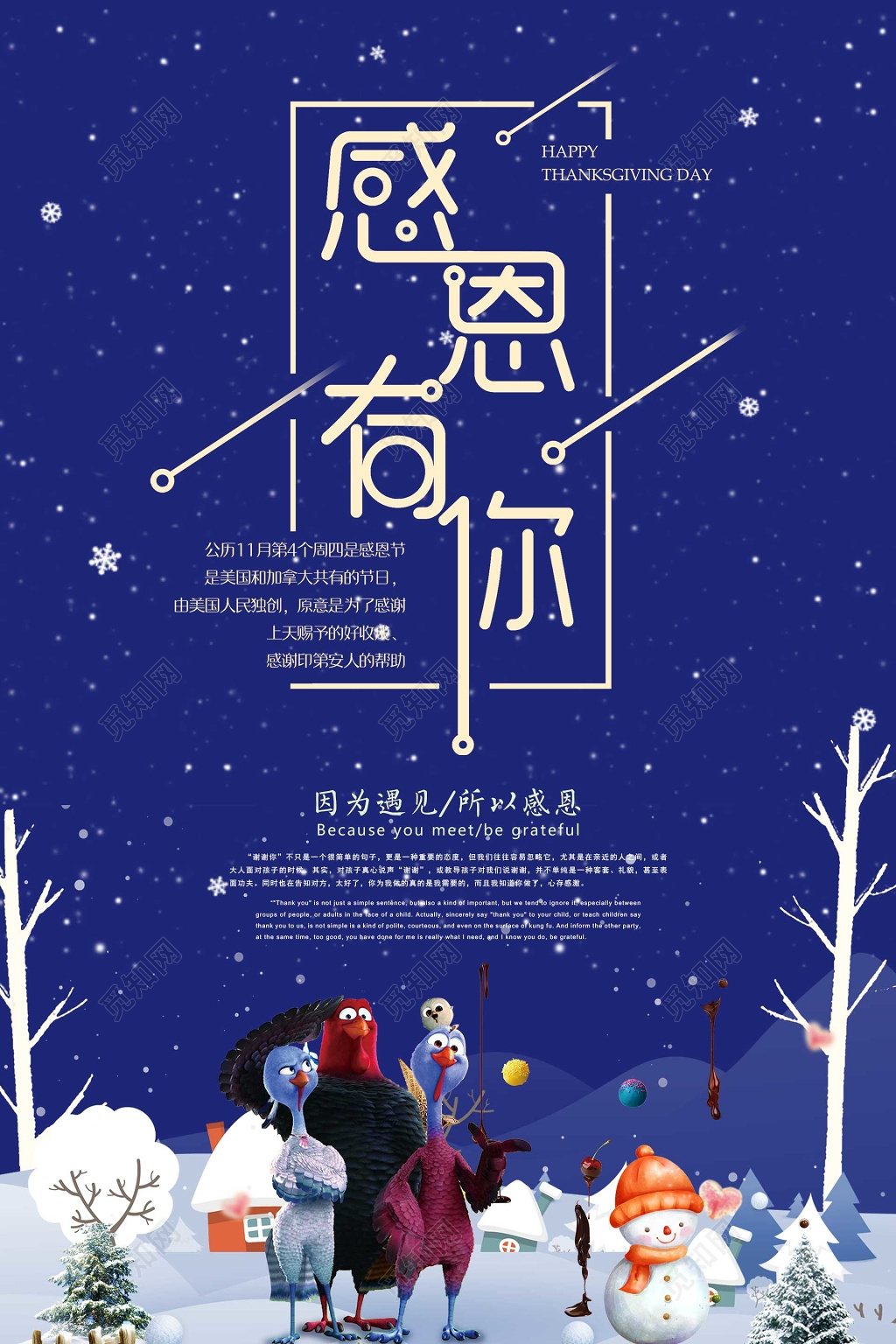 感恩节感恩有你 矢量火鸡冬季栅栏雪人