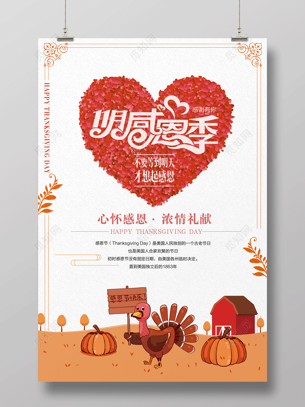 感恩节感恩季感谢有你浓情献礼火鸡南瓜