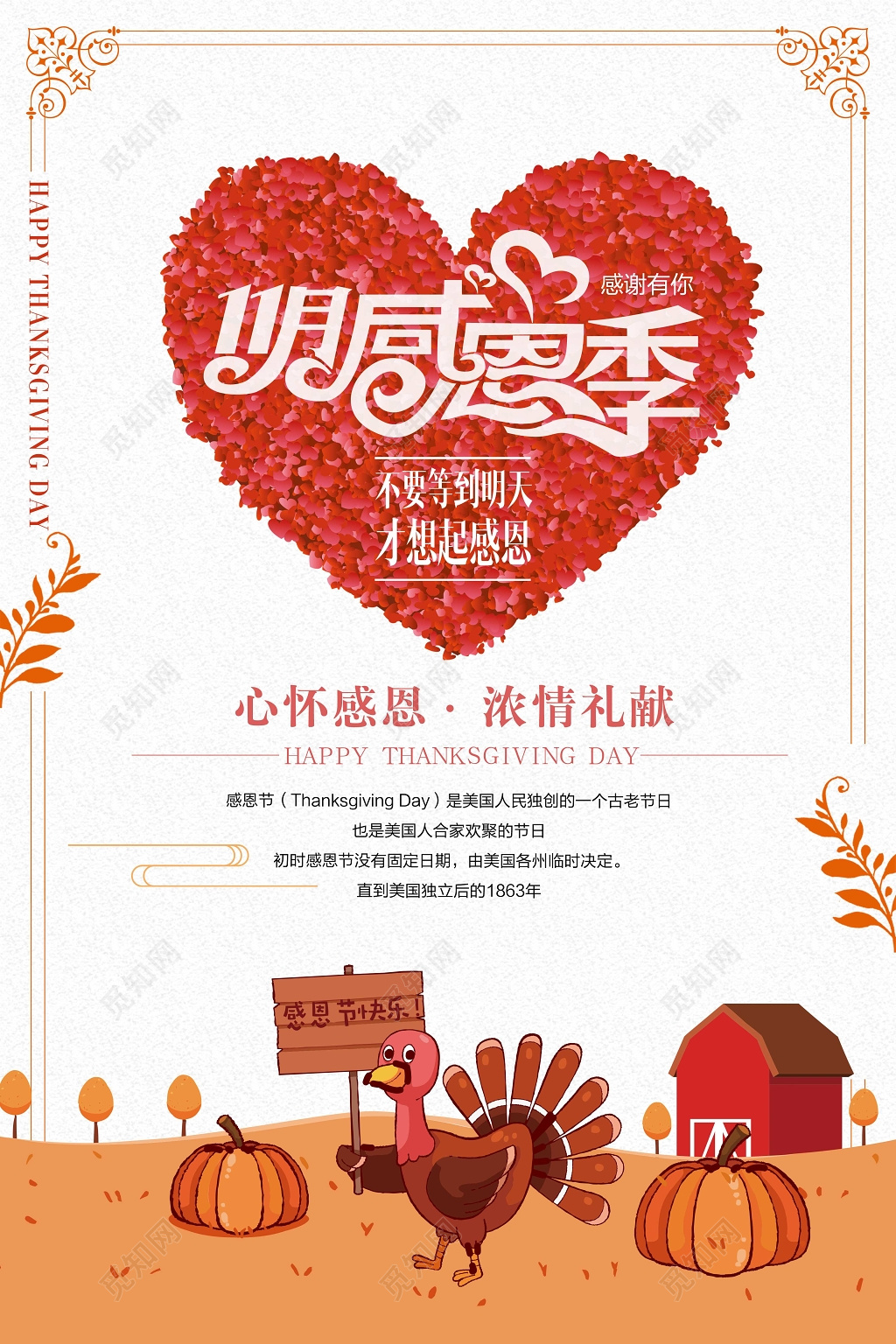 感恩节感恩季感谢有你浓情献礼火鸡南瓜