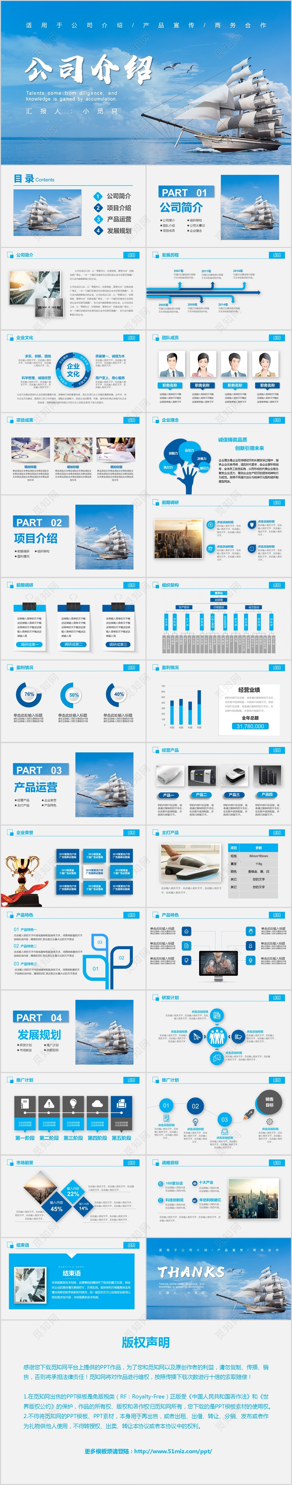 蓝色公司介绍PPT模板企业简介产品宣传PPT模板 