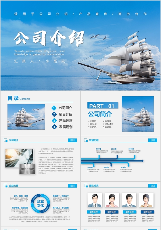 蓝色公司介绍PPT模板企业简介产品宣传PPT模板 