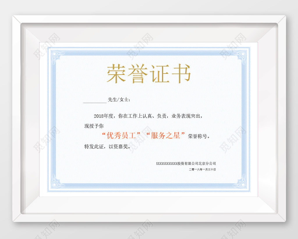 简约风优秀员工服务之星荣誉证书