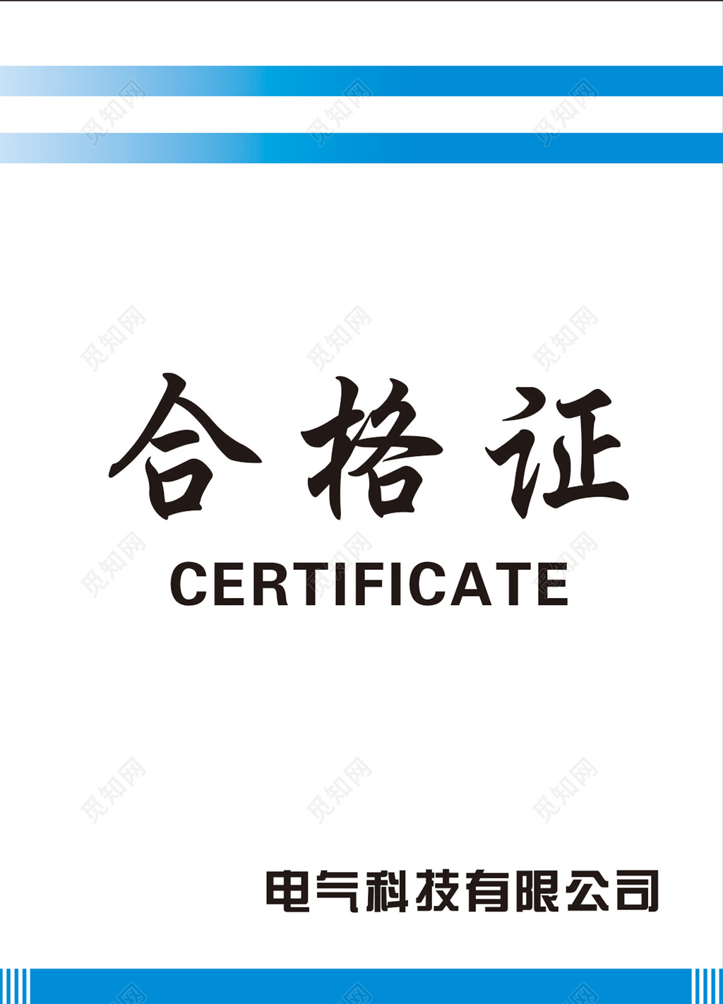 蓝色条纹公司合格证设计模板
