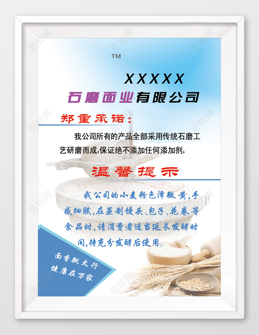 蓝白简约石磨面业有限公司合格证设计模板