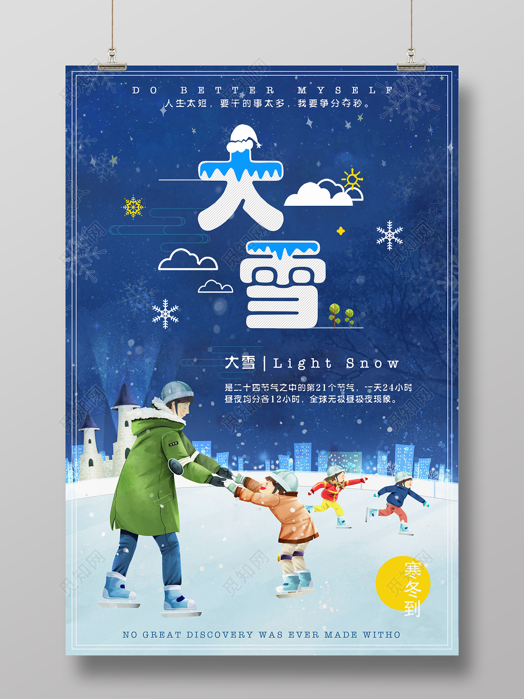 深蓝色海报24节气大雪展板