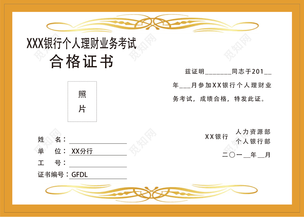 红黄大气银行个人理财业务考试合格证设计模板
