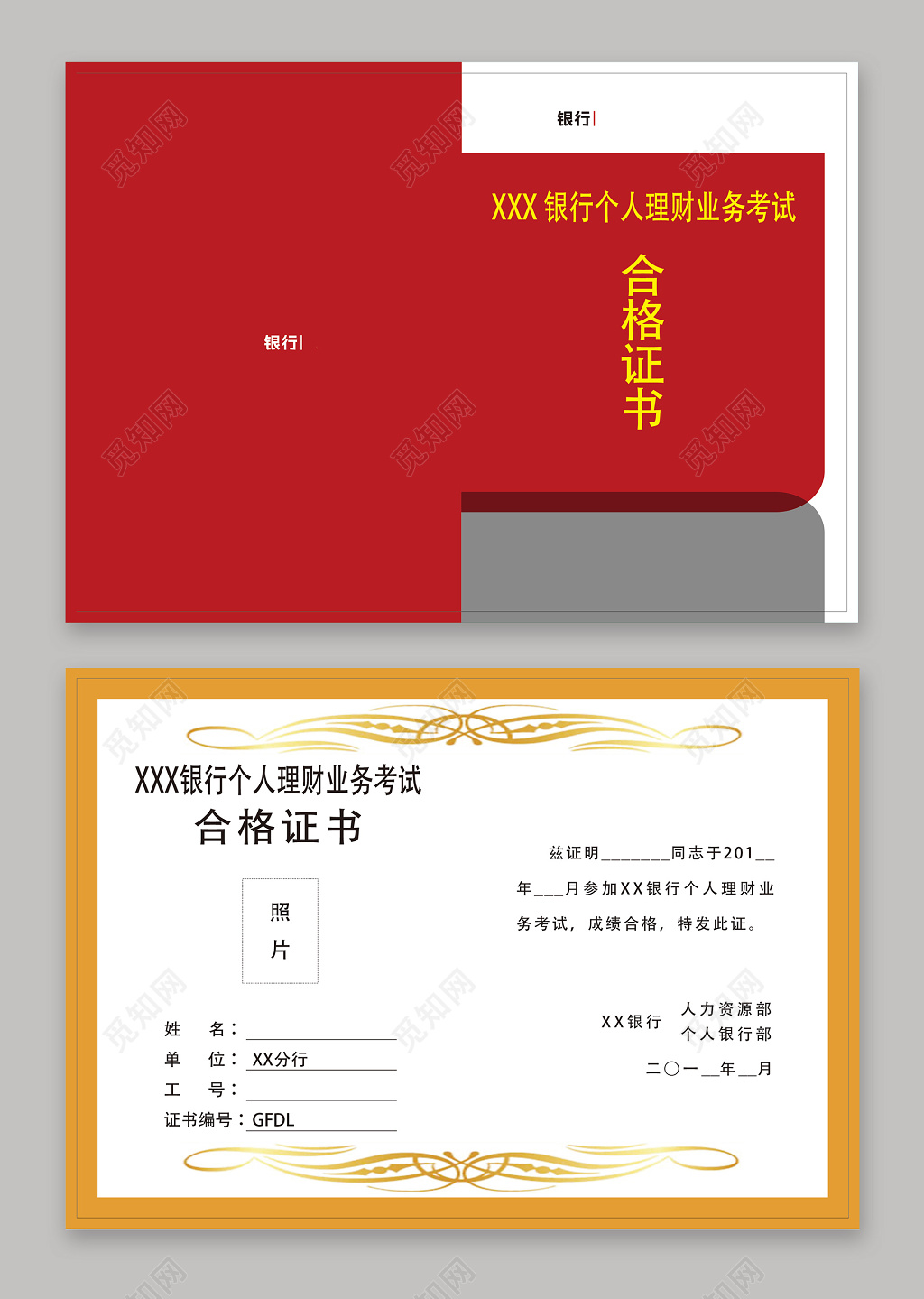 红黄大气银行个人理财业务考试合格证设计模板