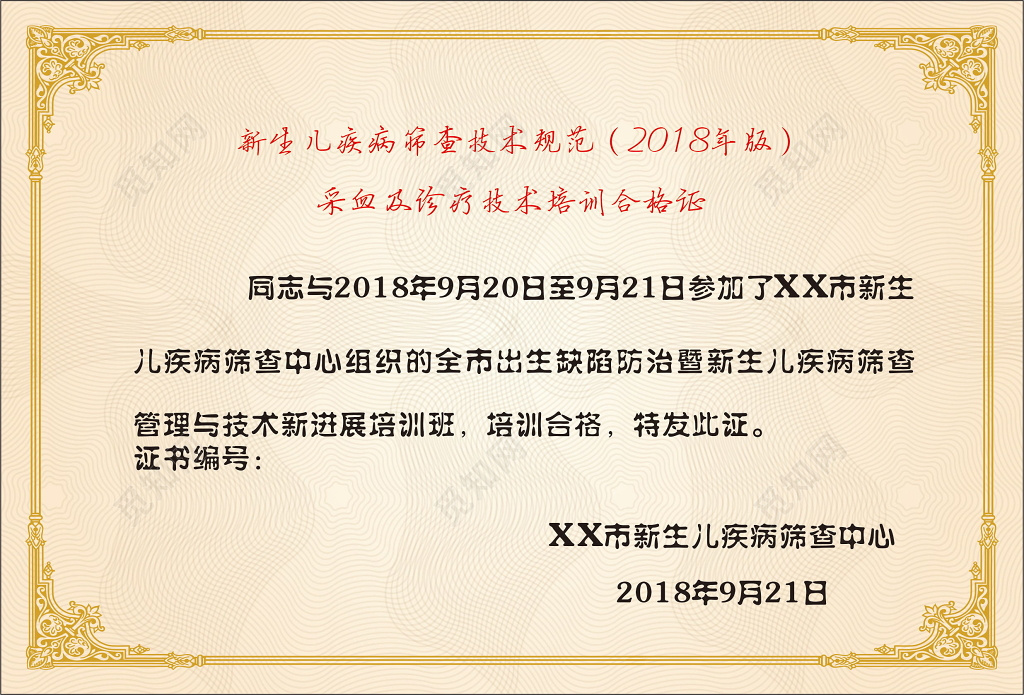 橙色底纹技术规范合格证设计模板