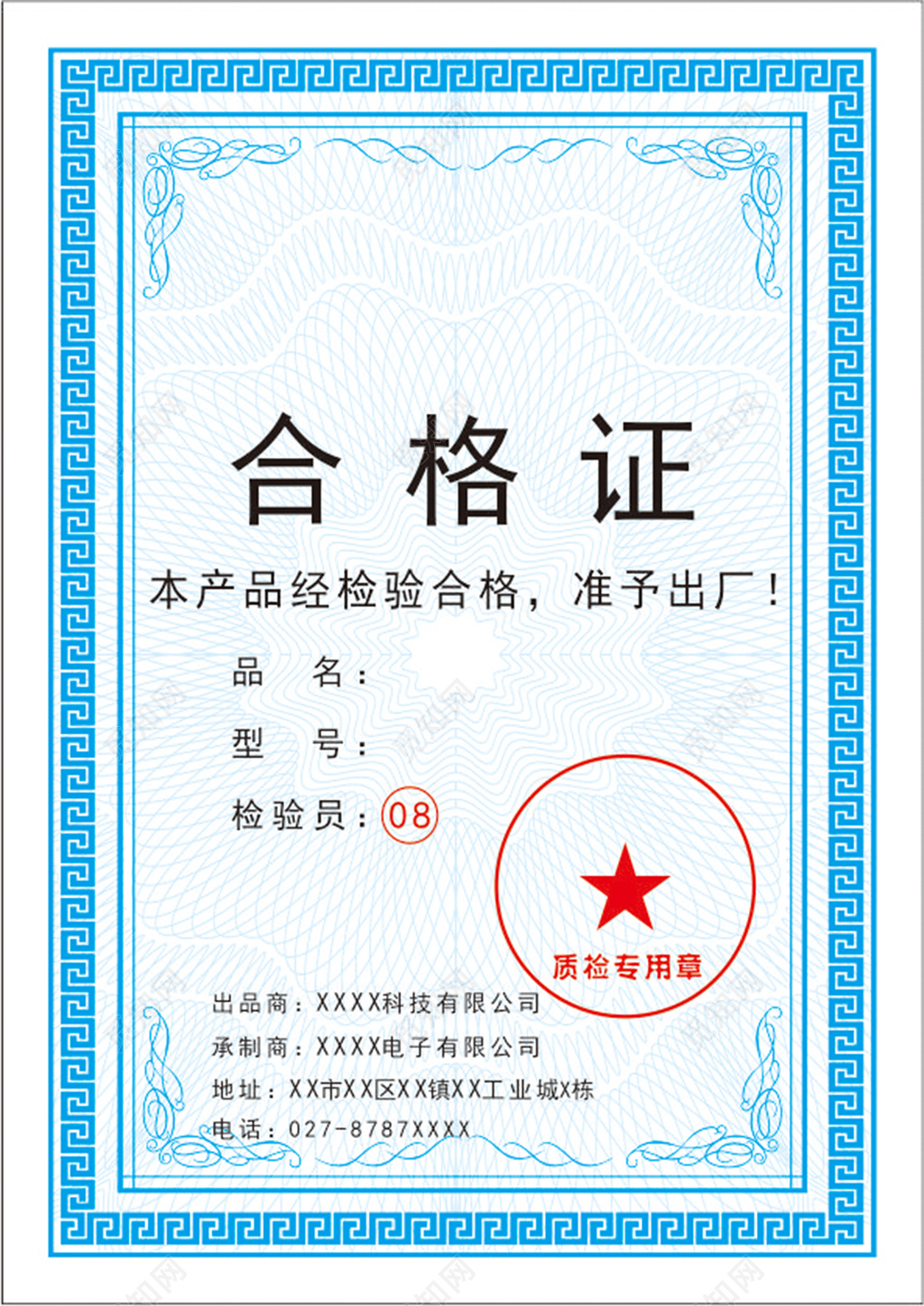 蓝色花纹合格证检验合格设计模板