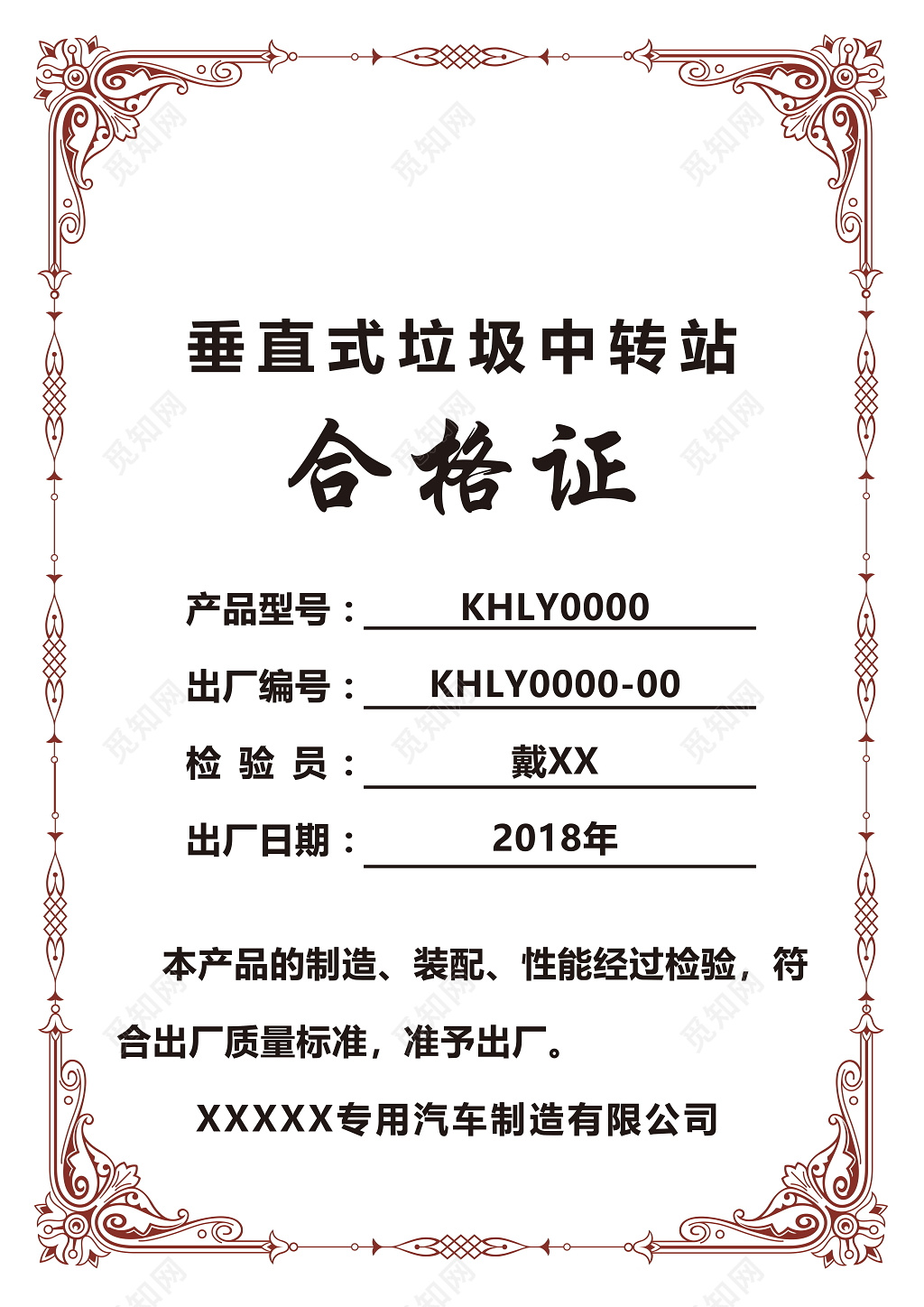 紫色简约素雅合格证专用汽车有限公司设计模板