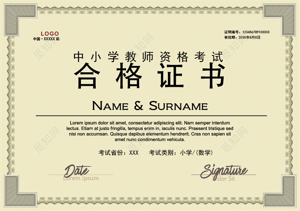 灰色复古教师资格证合格证设计模板