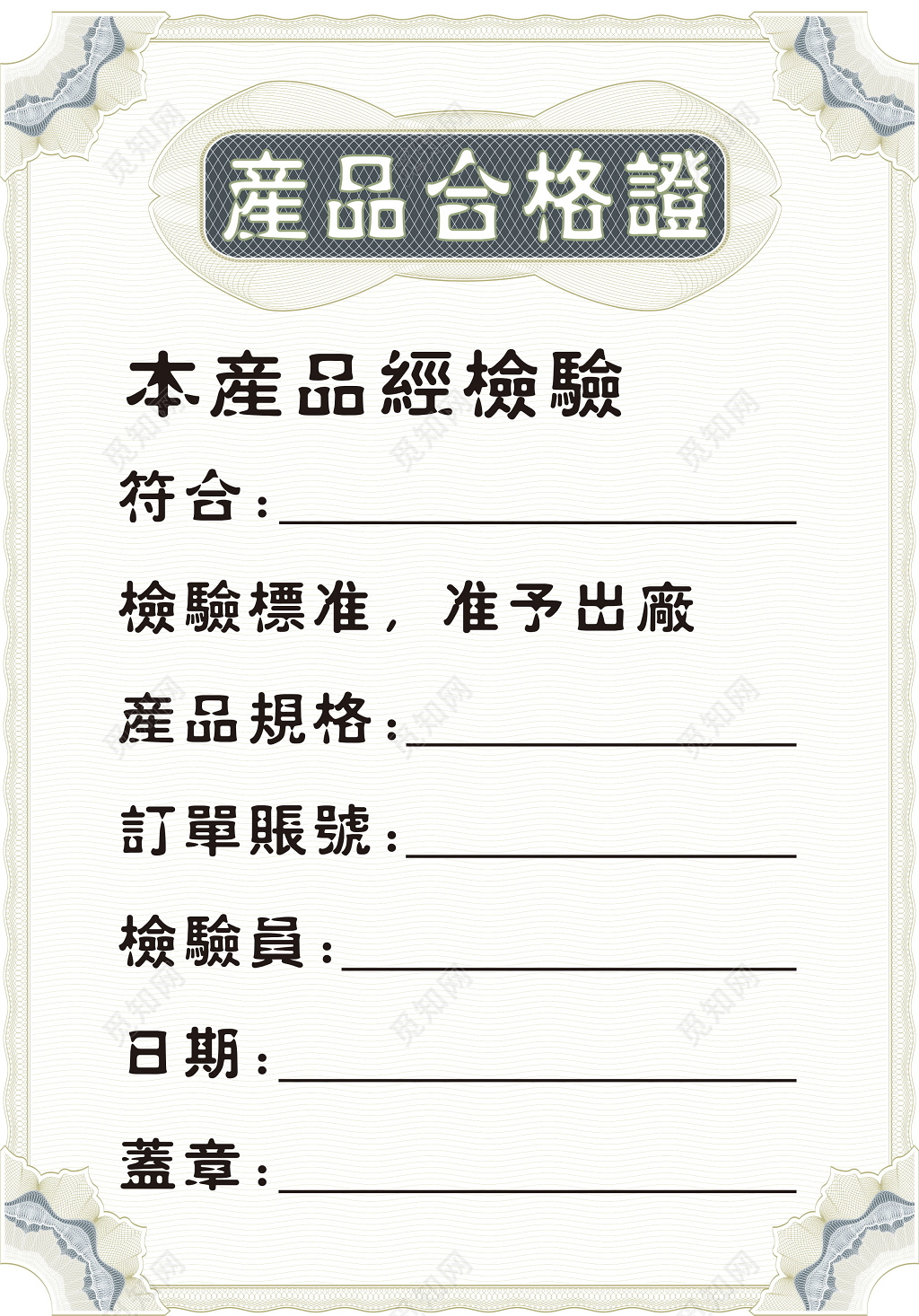 绿灰色产品合格证设计模板