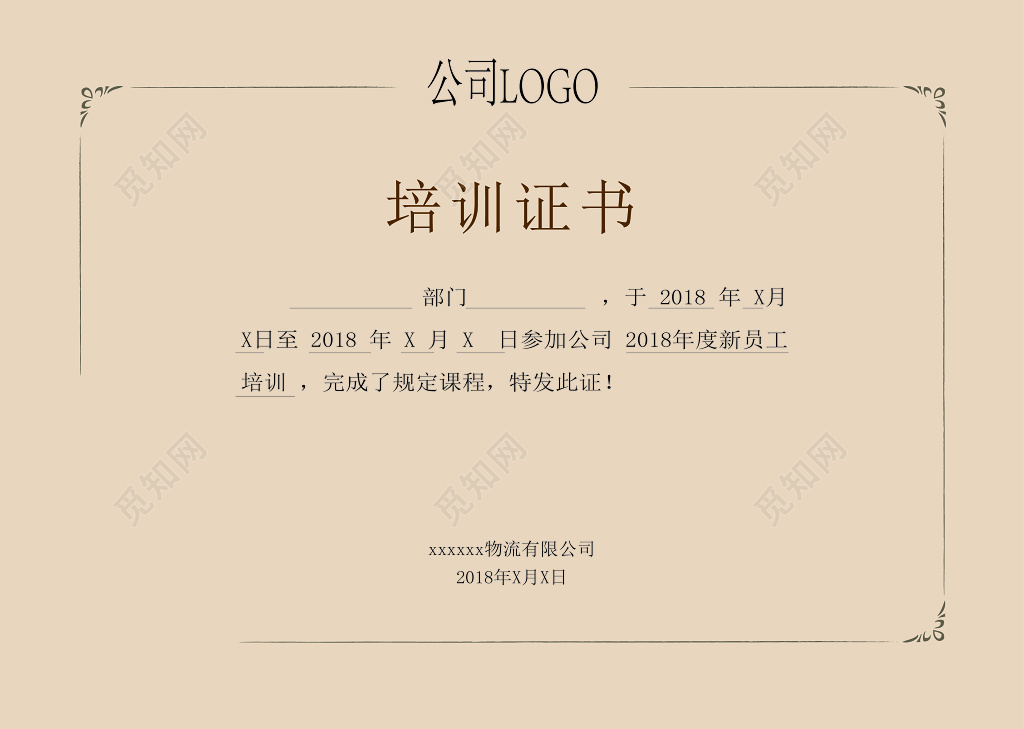 公司年度新员工培训证书模板