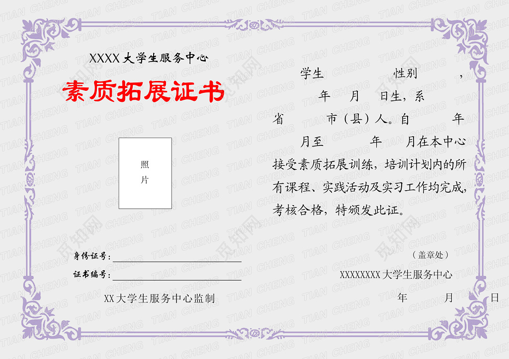 欧式大学生拓展训练培训证书模板