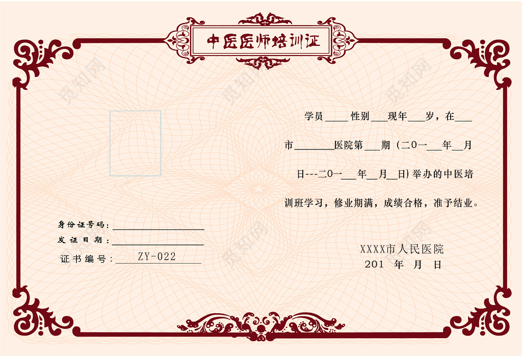 中国风中医医师培训证证书模板