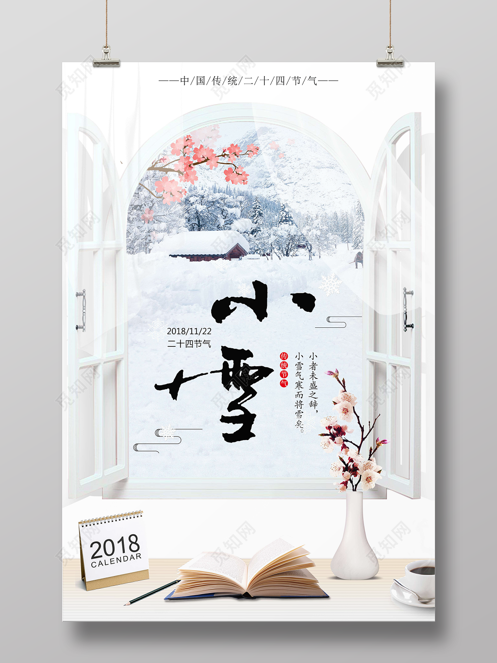 唯美风小雪节气海报 
