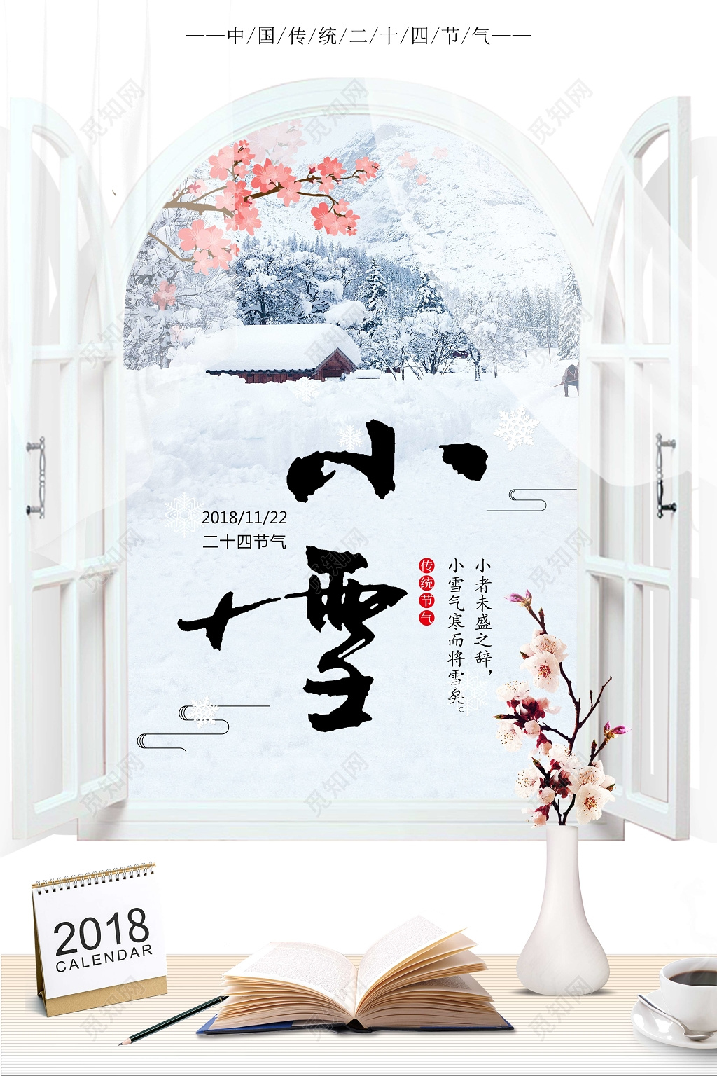 唯美风小雪节气海报 