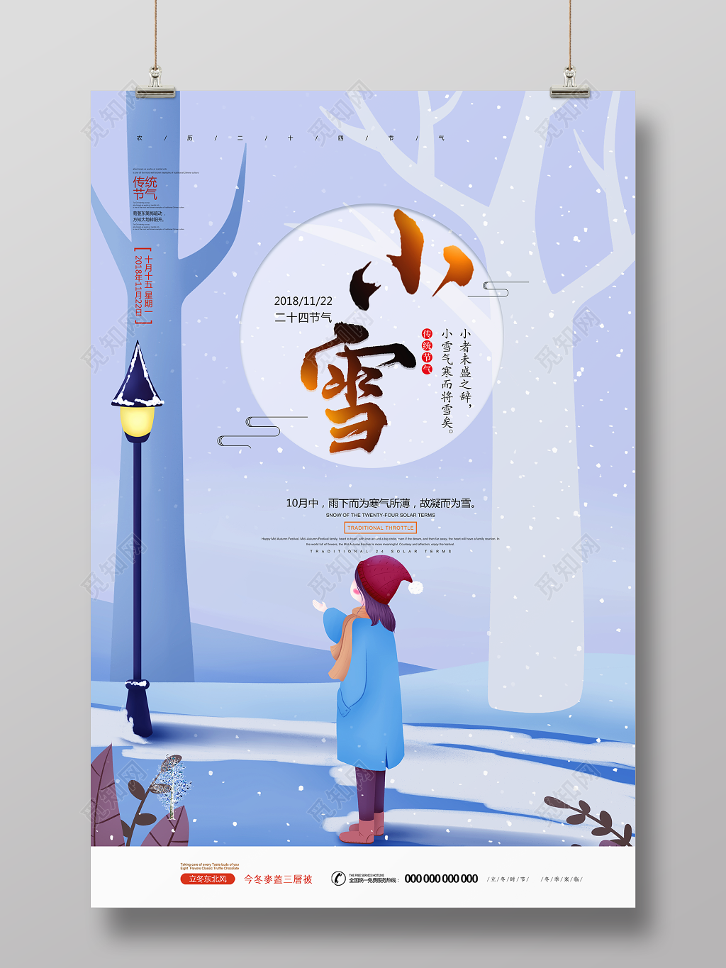 手绘风小雪节气二十四节气海报 