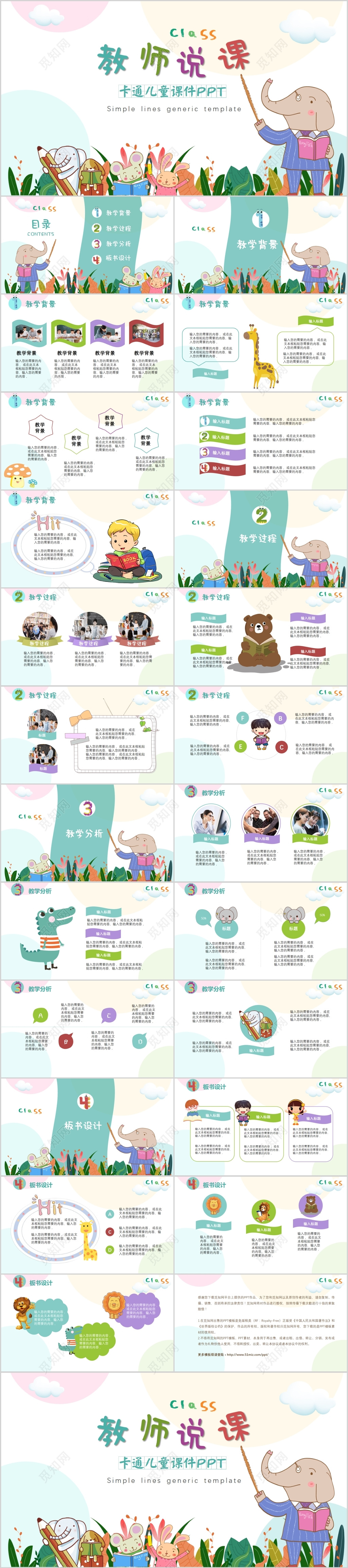 卡通创意手绘风课件教师说课公开课信息化教学ppt模板