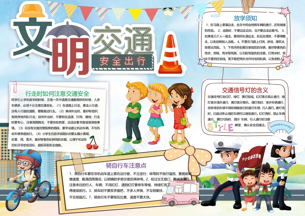 文明交通安全出行交通安全小报边框小报花边word小报学习小报