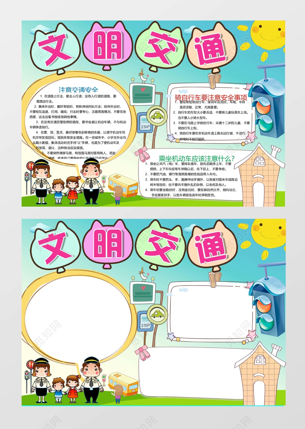 文明交通机车交通安全小报边框小报花边word小报学习小报电子