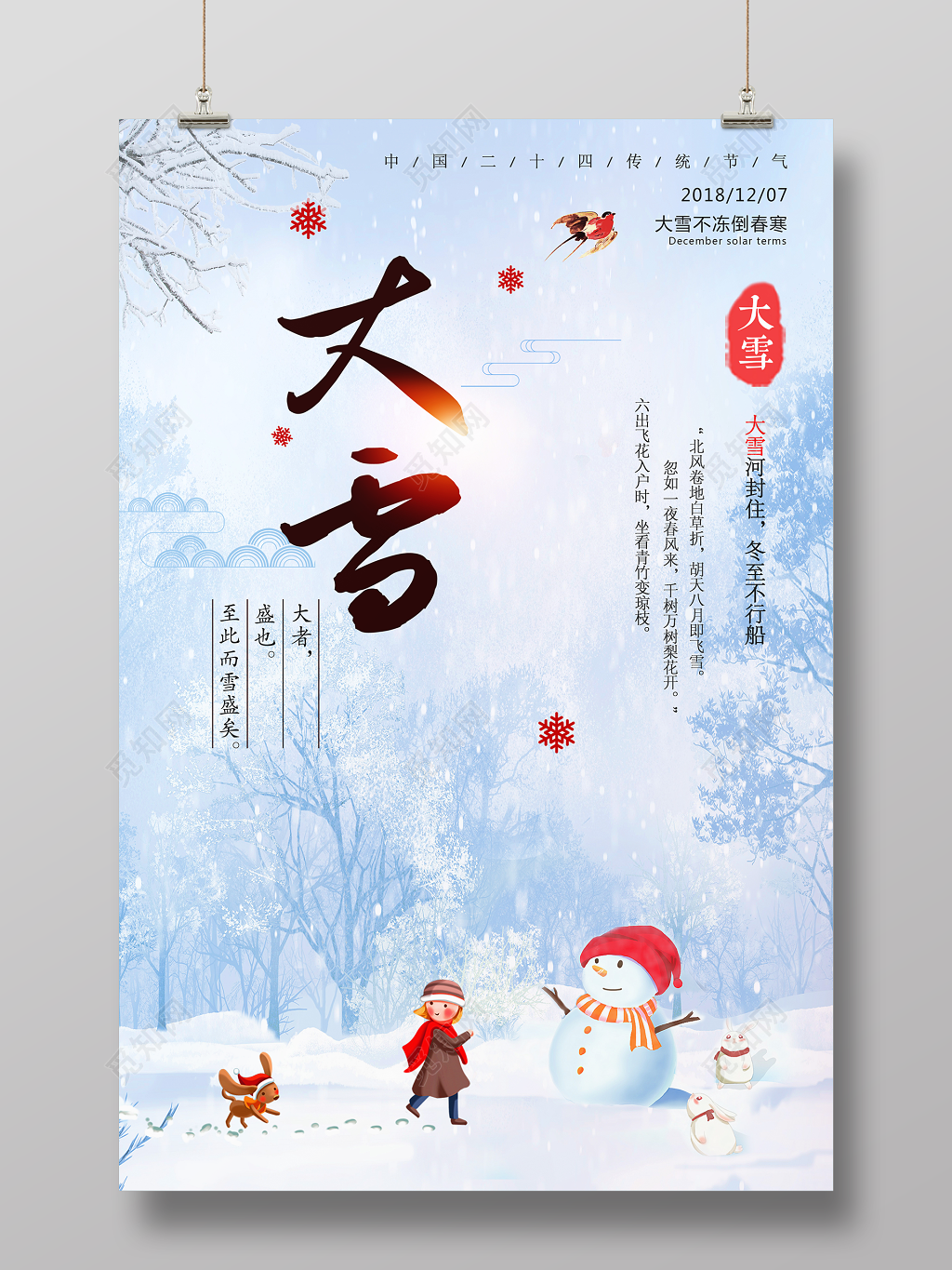 二十四节气大雪浅色调海报展板