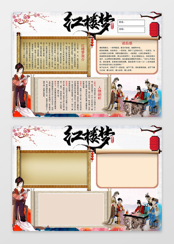 中国风古代人物小报边框花边红楼梦读书小报手抄报