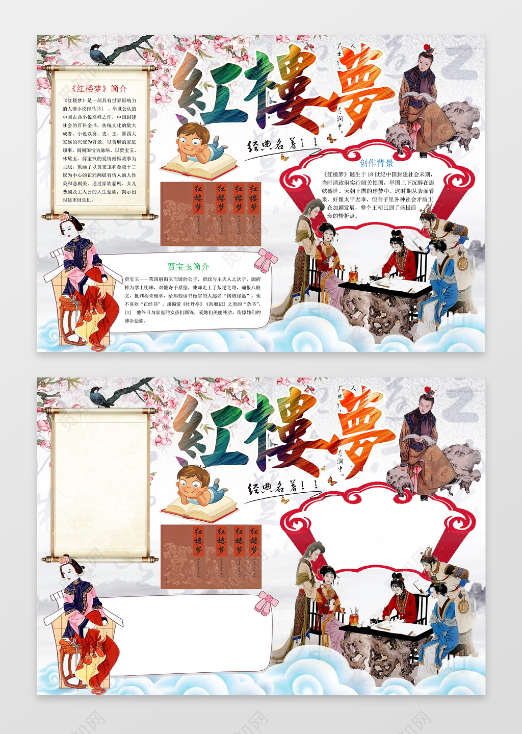 古风插画中国名著红楼梦读书小报手抄报word