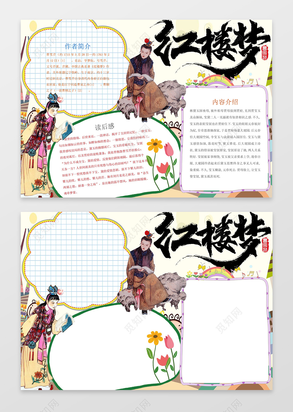 古典小报边框花边名著红楼梦读后感读书小报手抄报